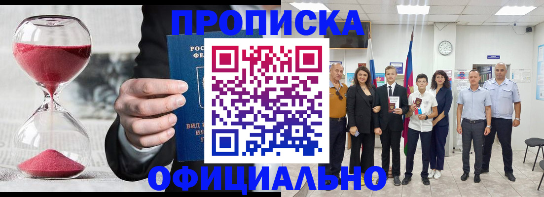 прописка гарантия в Богородске