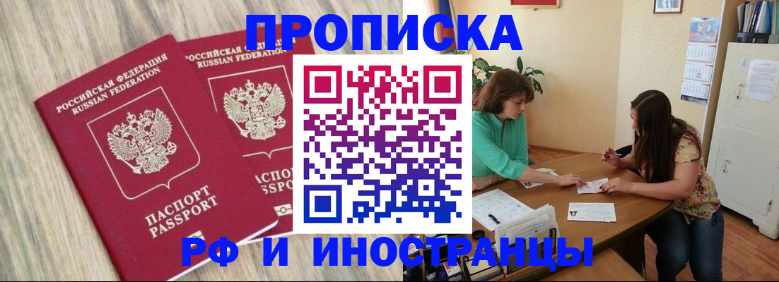 прописка для школы в Богородске