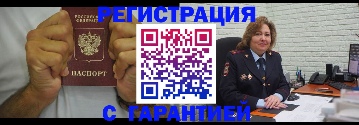 временная регистрация в Богородске