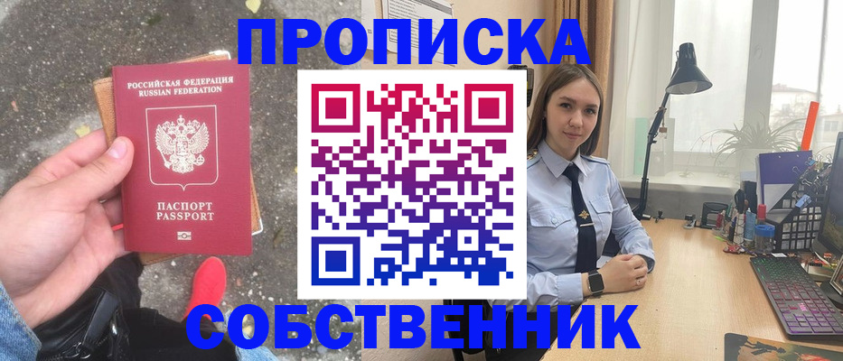 прописка поиск в Богородске