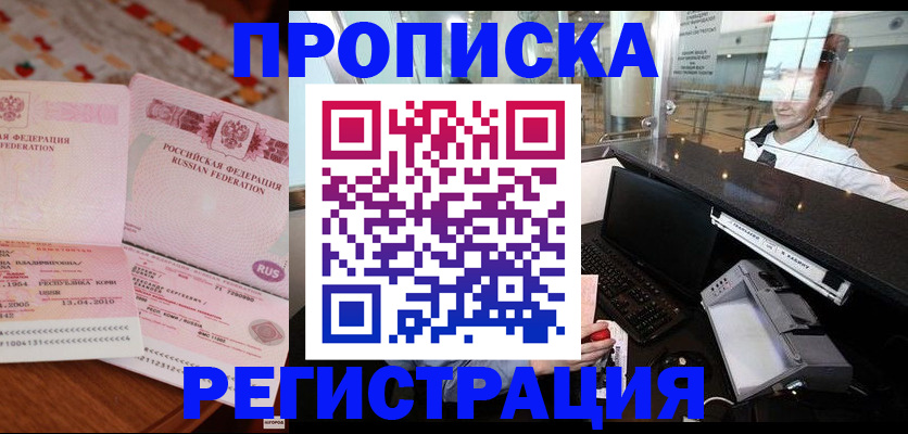 временная регистрация законно в Богородске