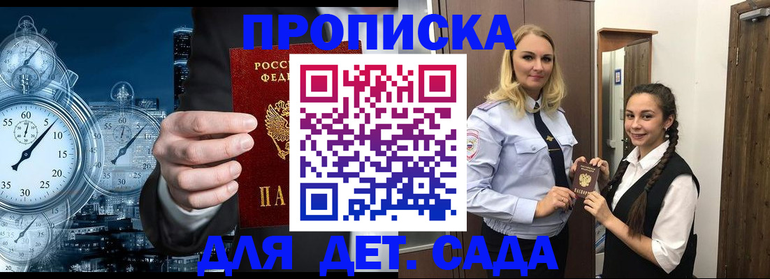 прописка штамп в Богородске