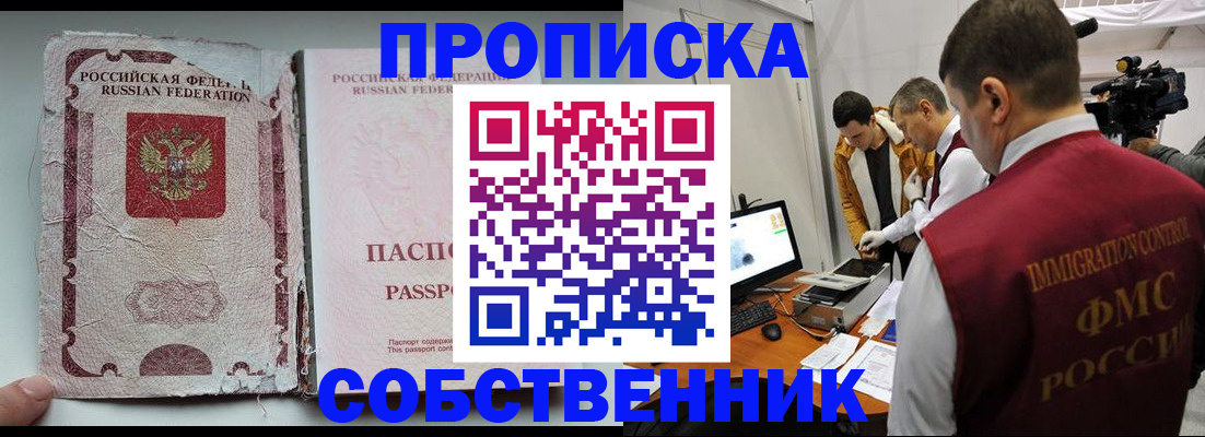 прописка для школы в Богородске